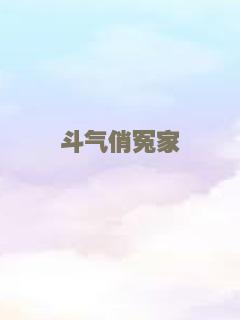 假装热情