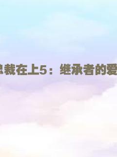 寻魔神探之神秘试衣间