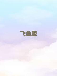 搁浅