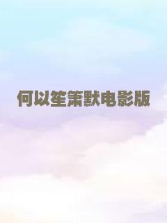 你丫闭嘴