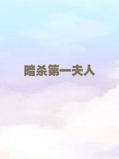 夺命地铁