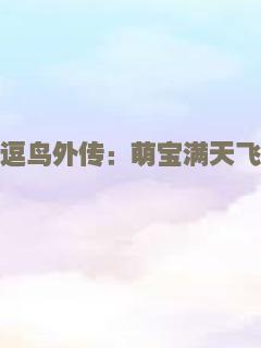 那家伙的声音