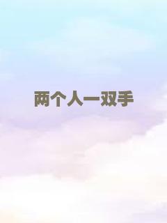 卫国保家