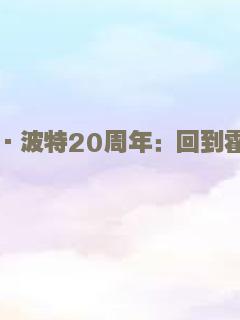 范先生的十里桃花开