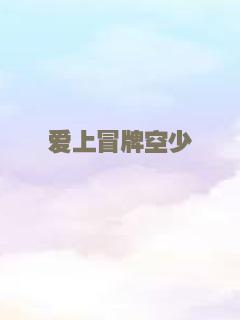 生母养母的战争