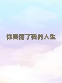 意外人生