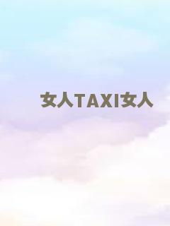 筋疲力尽