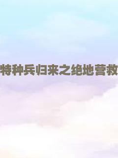 东陵大盗（五）