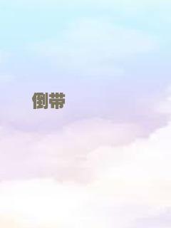 女王与国家