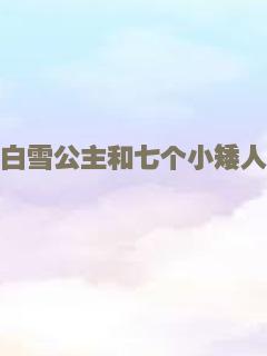 一只鸟仔哮啾啾