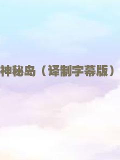 梦回远山