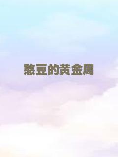 壮士山河血
