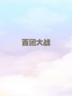 夺宝同盟之神秘笔记
