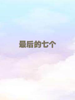 倚天屠龙记之魔教教主
