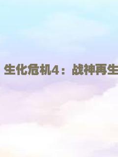 笑八仙之韩湘子捉妖