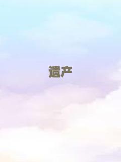 葬身荒漠