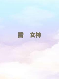 预见未来