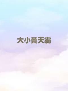 捕蝇纸（2011）