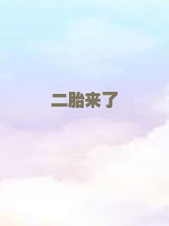 狐狸与我