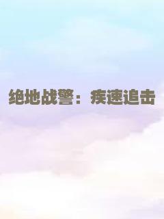 曼迪与切诺基宝藏