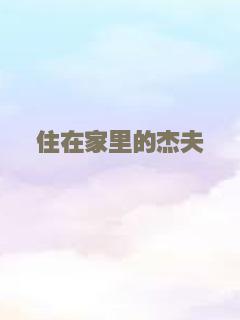 我的老婆未成年3