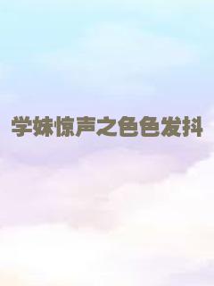 呆瓜对对碰（普通话）