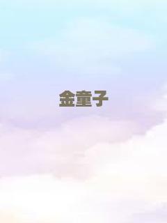 风流杀手