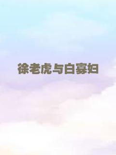我的法兰西岁月