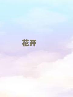 罪恶之家