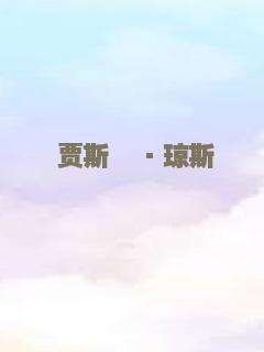 绝地战警（2008）