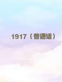 心慌方·零