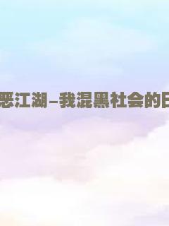 重返地球
