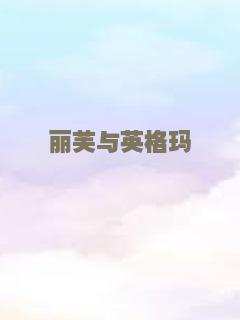 聊斋志异续集