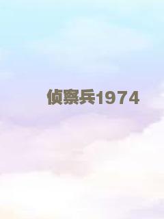 轻舟敢死队