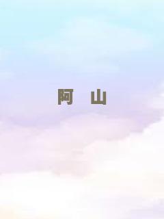 国际杀手的真实回忆录