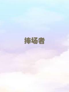 有鬼