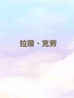 极品女侠
