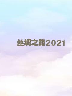 追凶者也
