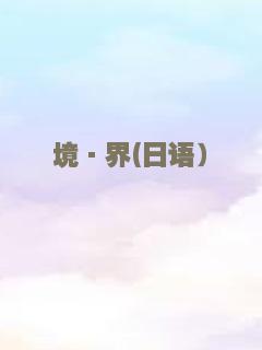 团地