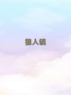 猫头鹰之恋