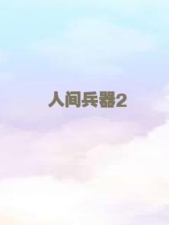 荒岛重生