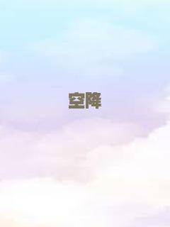 功夫熊猫2（普通话）