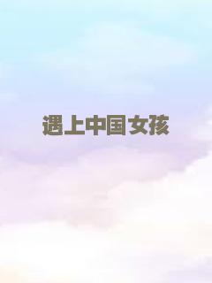 小美人鱼（普通话）