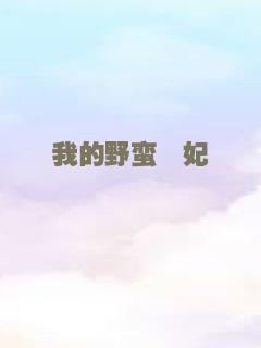 醉拳3