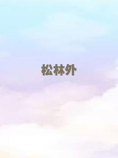 怒火·重案