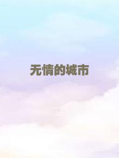 逃学威龙