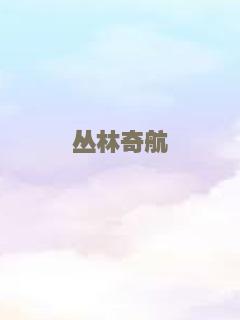 沉睡的巨人