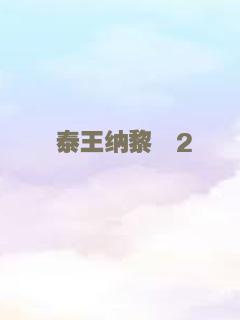 镜头前的女人