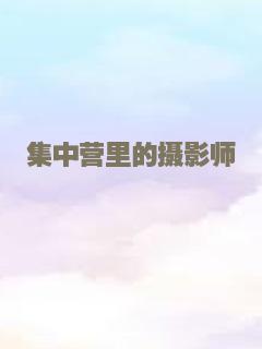 光影之战
