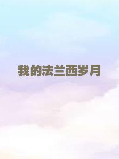 欲爱金婚